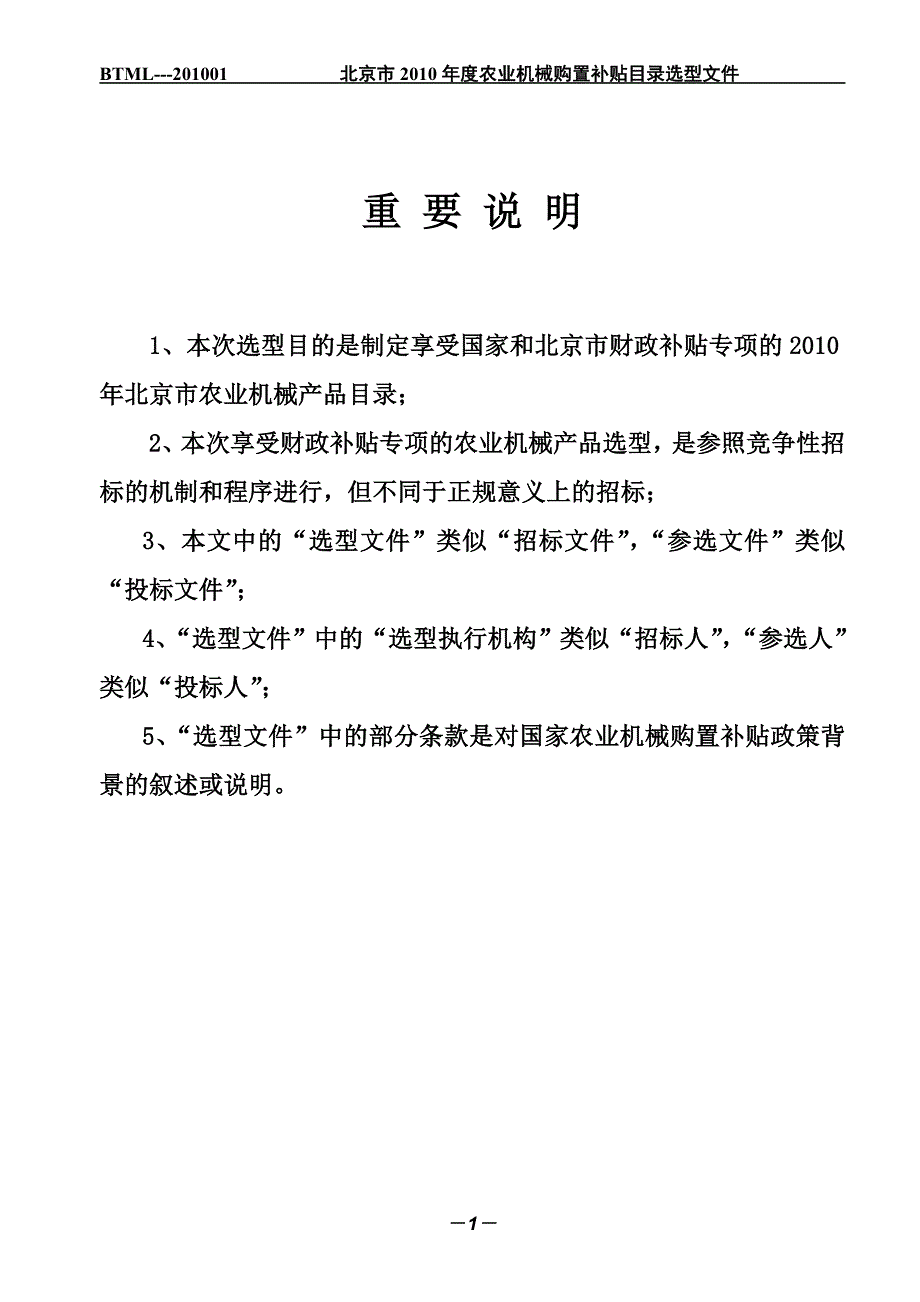 北京市2010年度农业机械_第3页