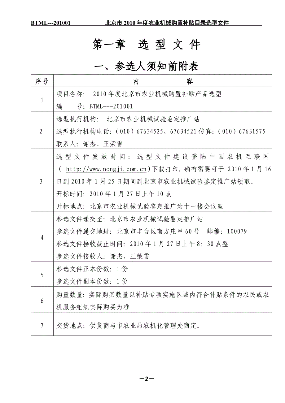 北京市2010年度农业机械_第4页