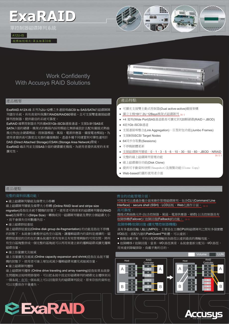 单控制器磁碟阵列系统_第1页