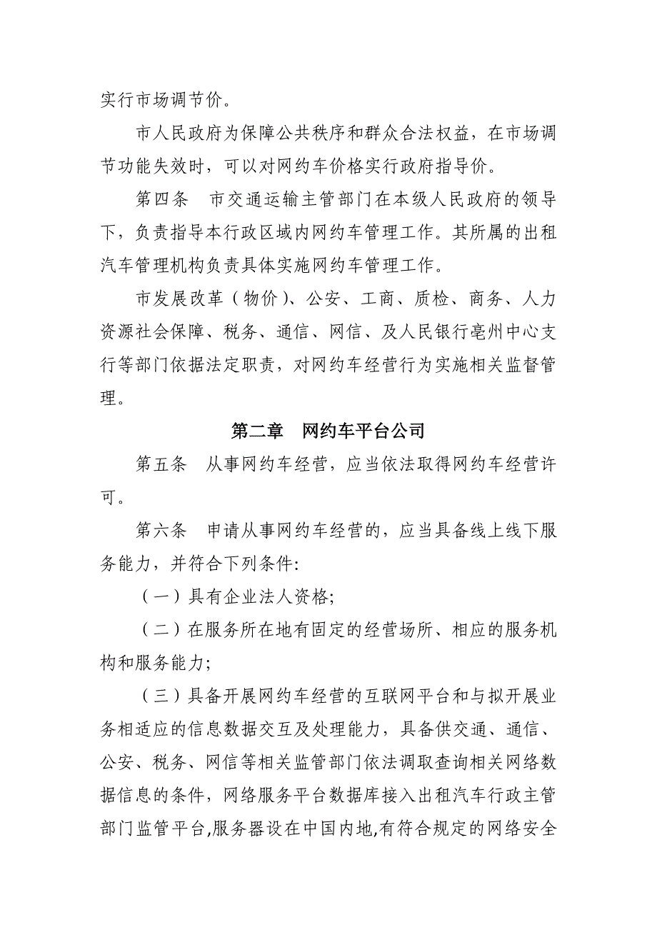 亳州市网络预约出租汽车经营服务_第2页