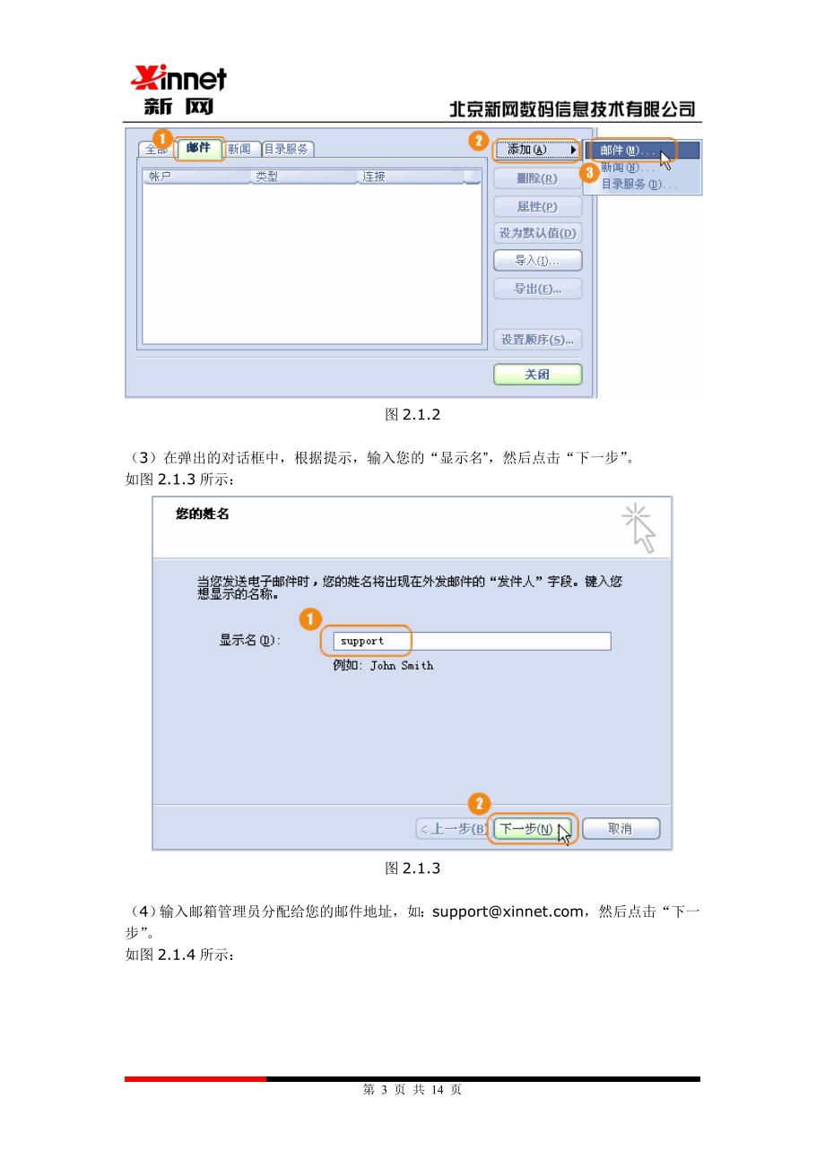 新网电子邮箱客户端设置_第3页