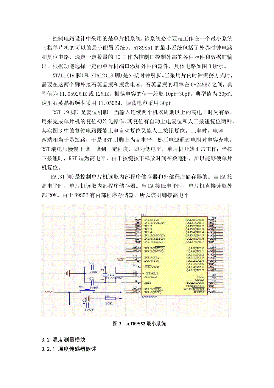 室内温湿度计_第3页