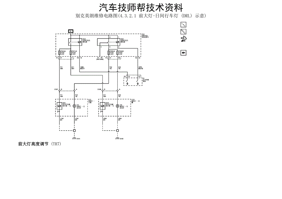 别克英朗维修电路图(4.3.2.1 前大灯-日间行车灯 (drl) 示意)_第3页