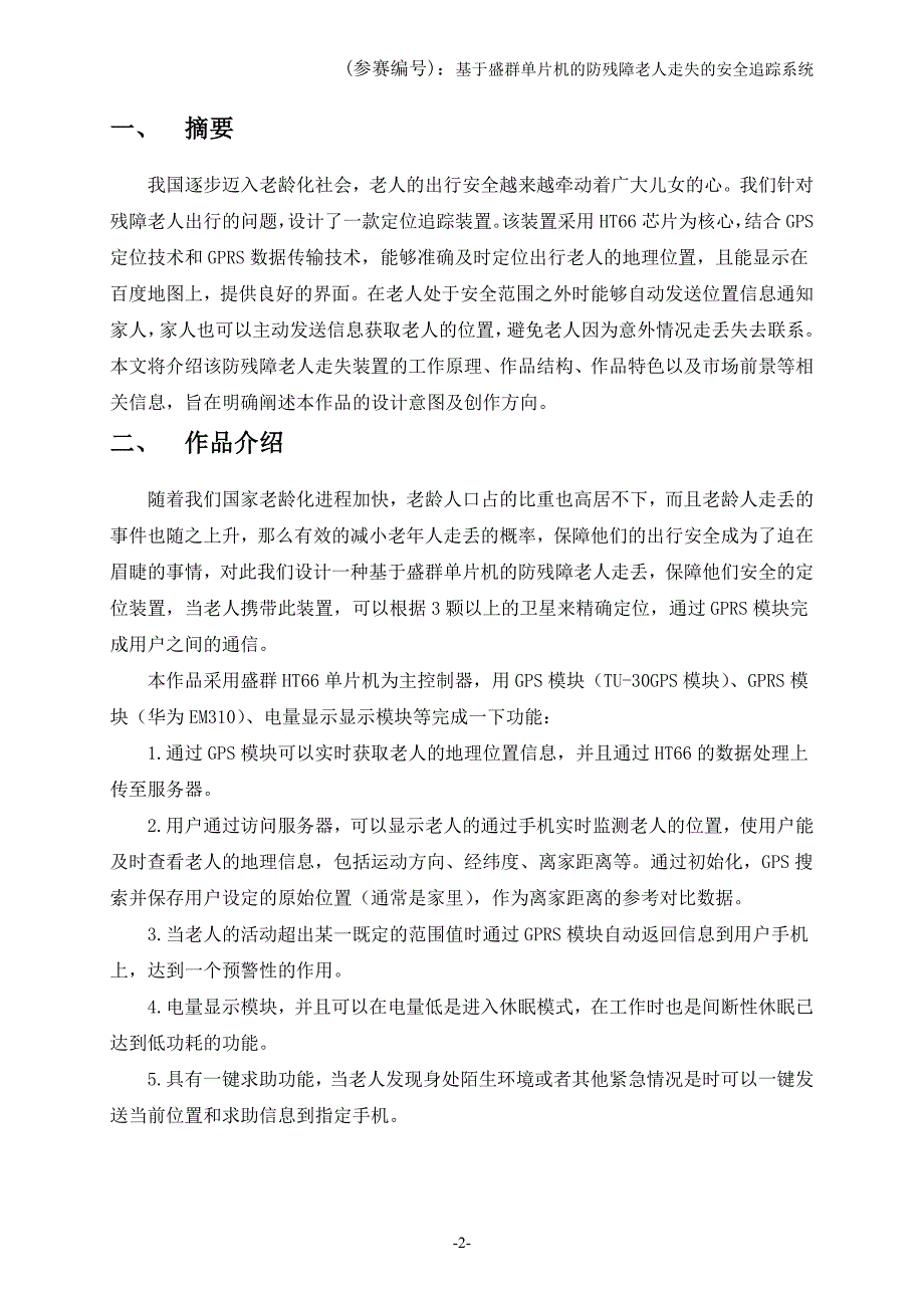 盛群杯创意书,残障老人失踪定位解救装置设计,_第2页