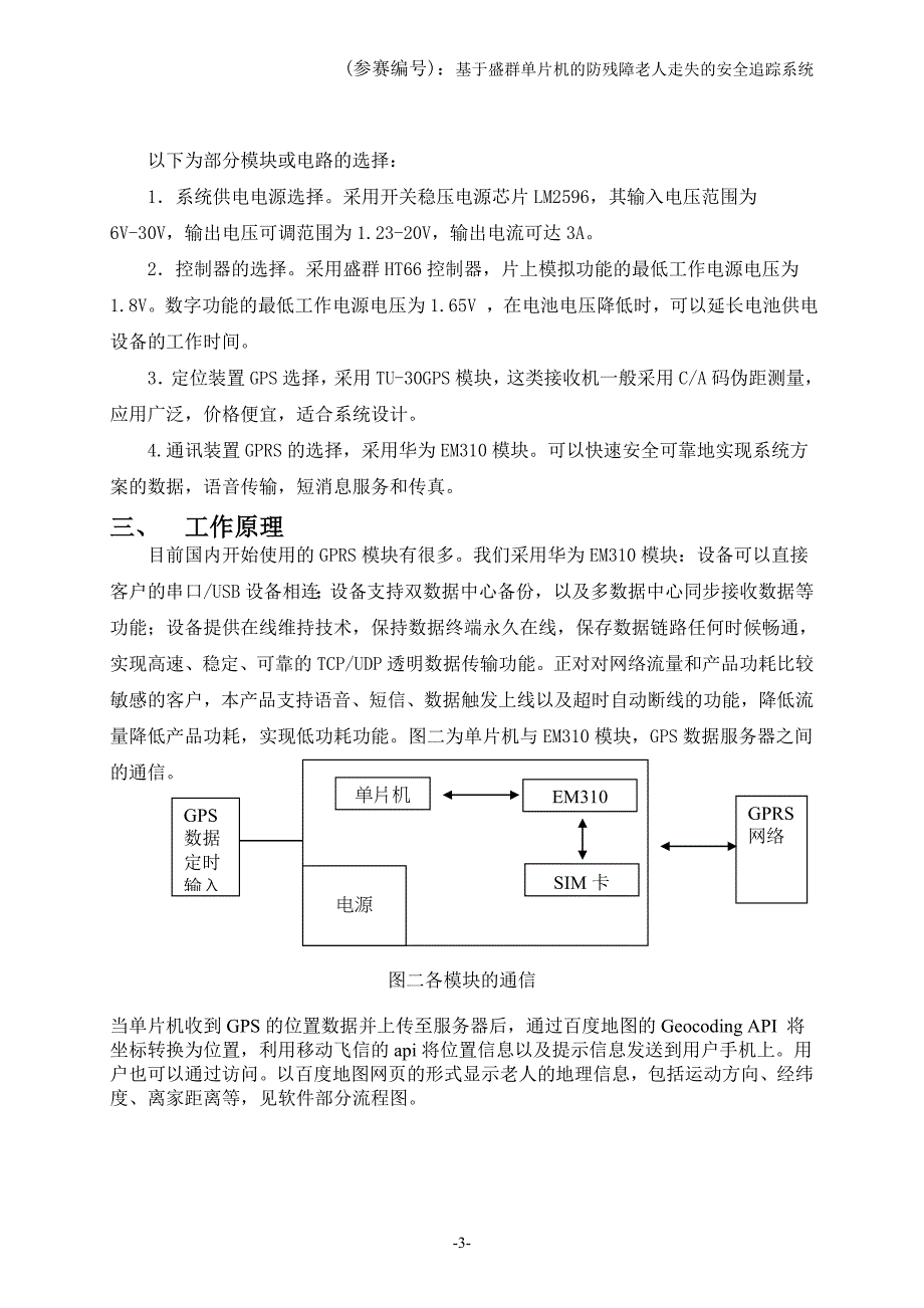 盛群杯创意书,残障老人失踪定位解救装置设计,_第3页