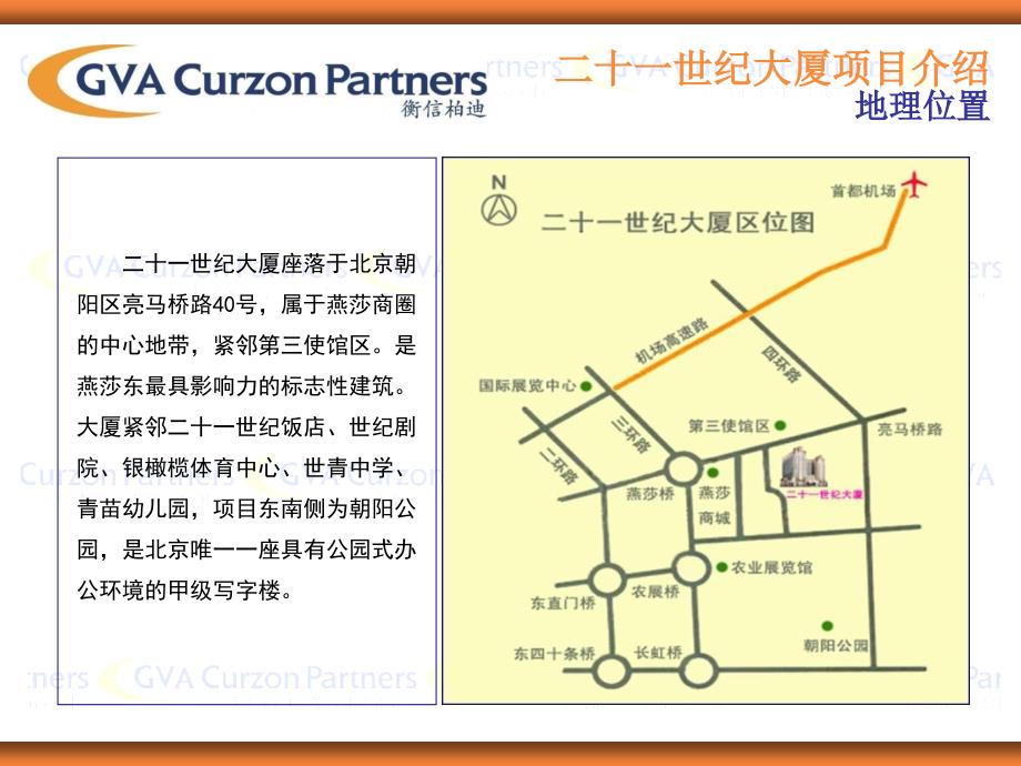 21世纪大厦项目介绍_第2页