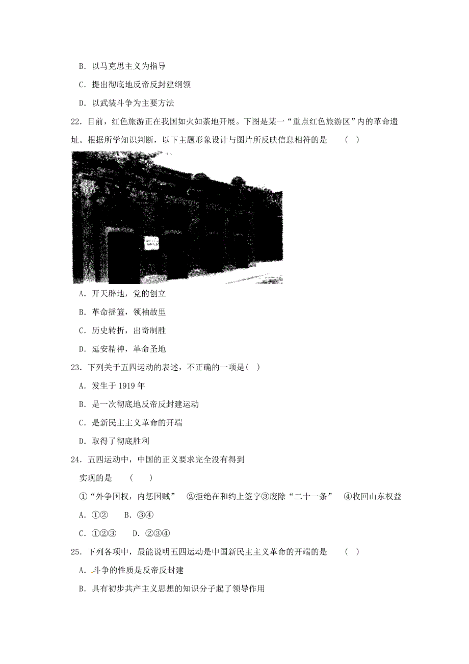 历史：北师大版八年级上册 3.13《伟大的开端》同步练习(1)_第4页