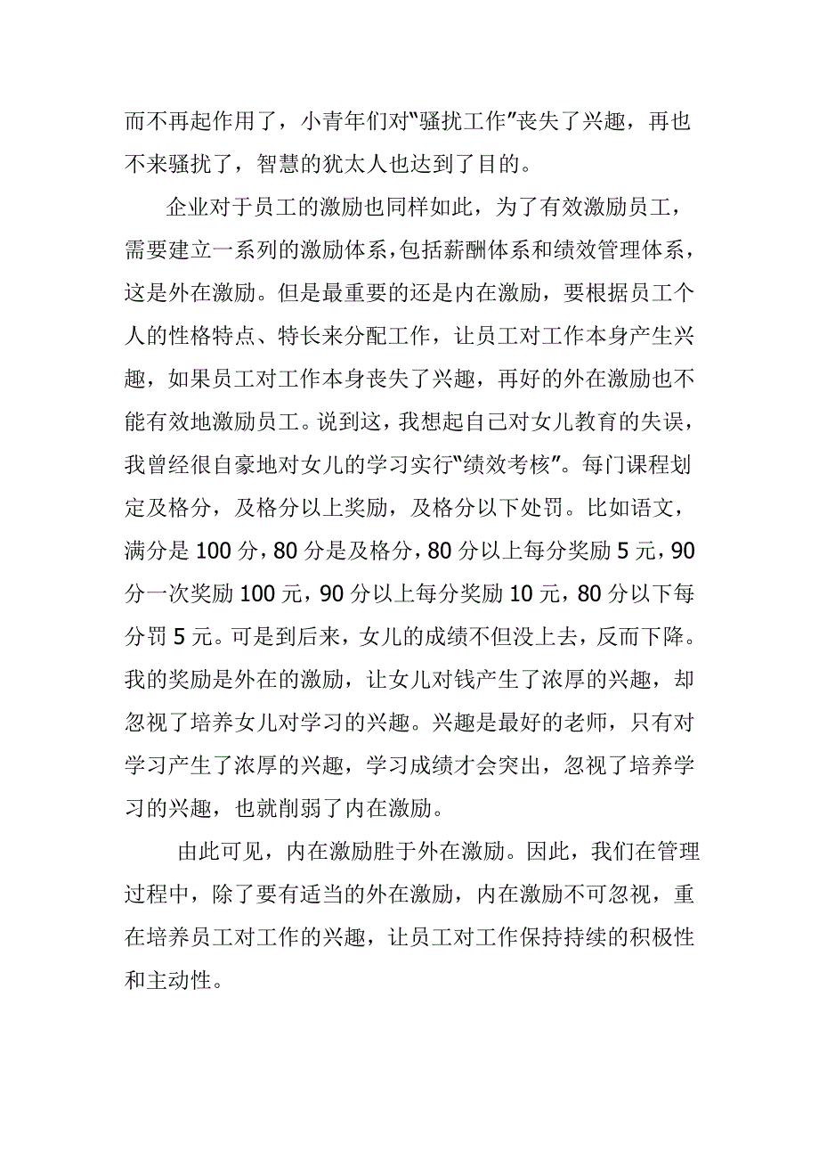 内在激励胜于外在激励_第2页