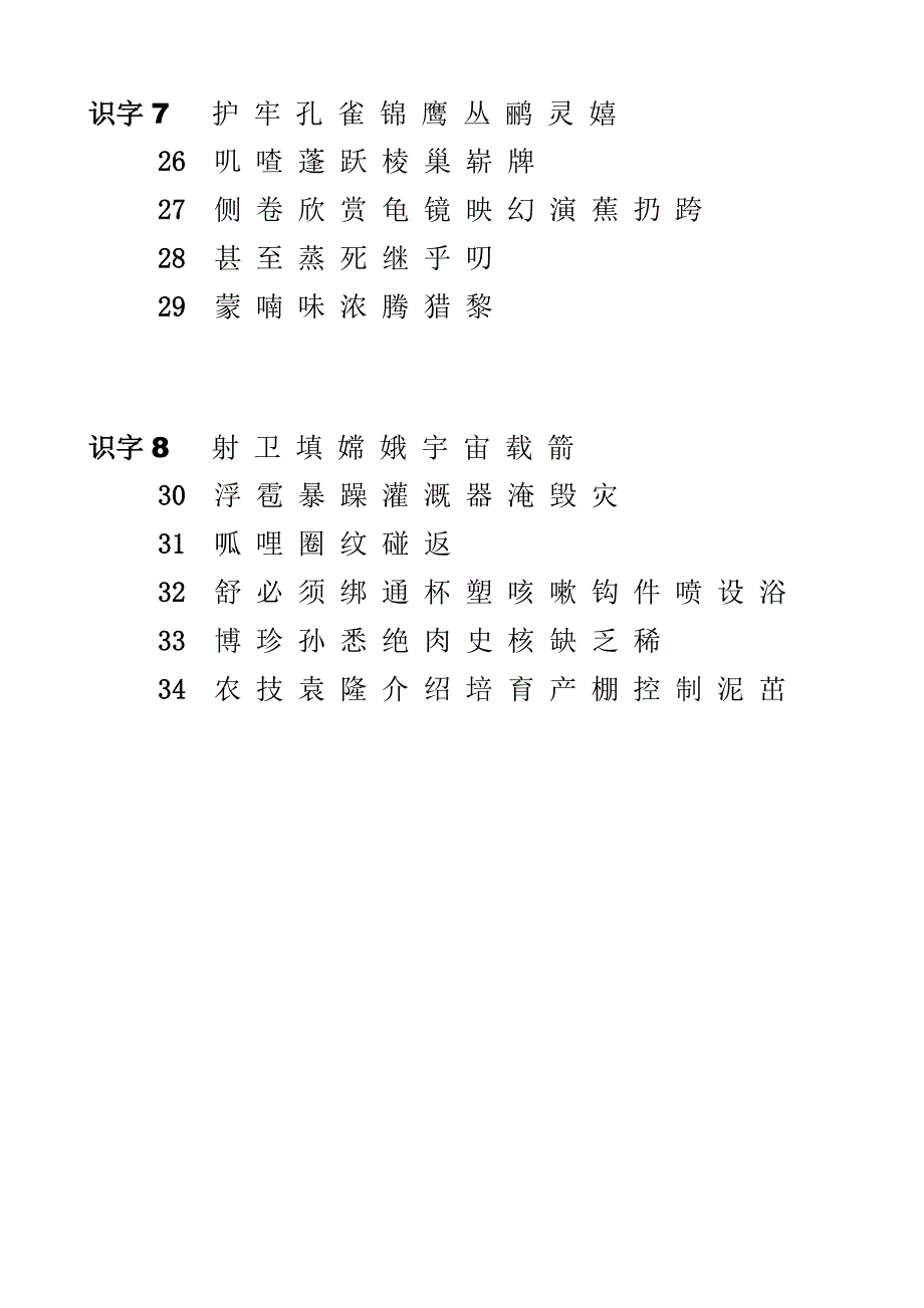 小学语文第三册生字表_第3页