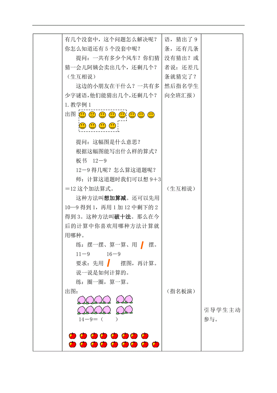 （人教新课标）一年级数学下册教案 十几减9的减法_第2页