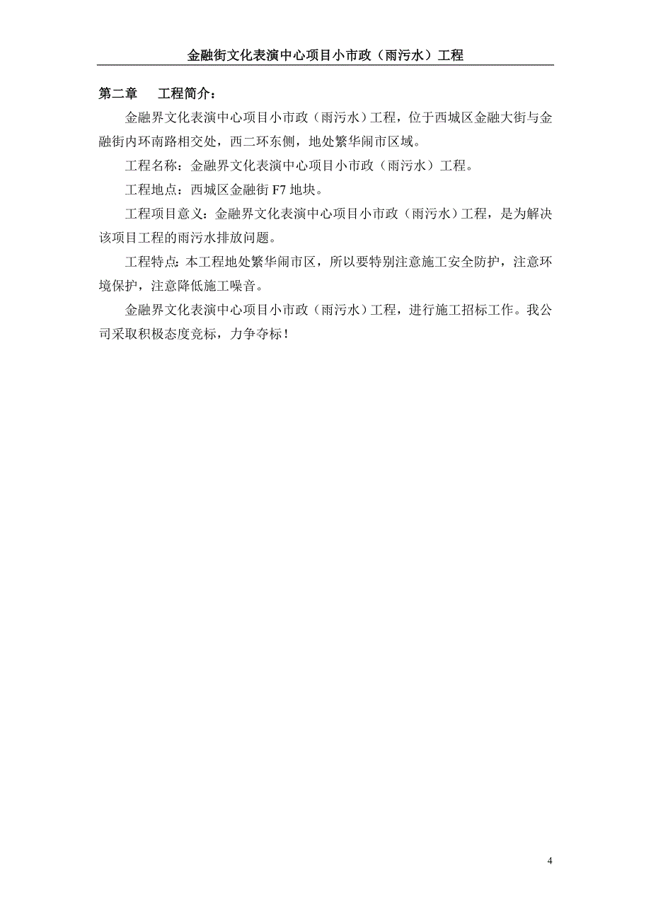 施工组织设计-金融街f7-市政工程管理处_第4页