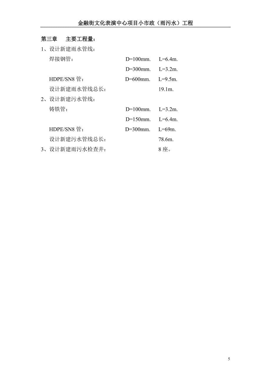 施工组织设计-金融街f7-市政工程管理处_第5页