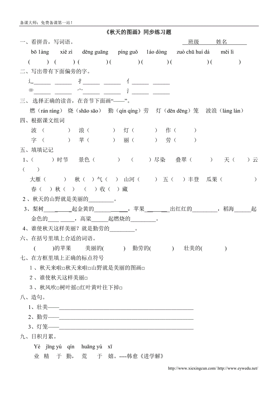 2014秋季《秋天的图画》同步练习题 (2)_第1页