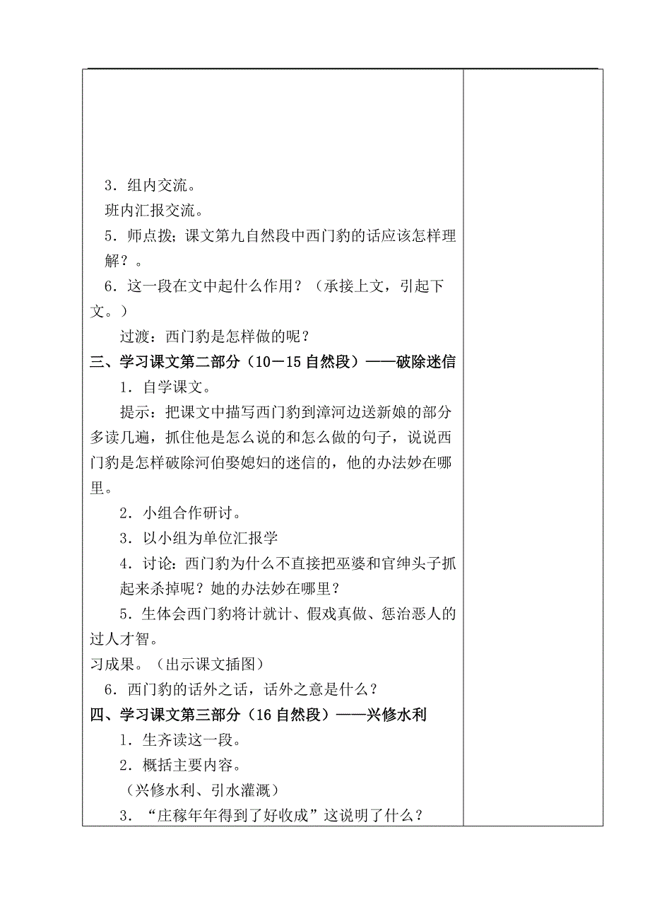 （人教新课标）三年级语文教案 西门豹 4_第3页