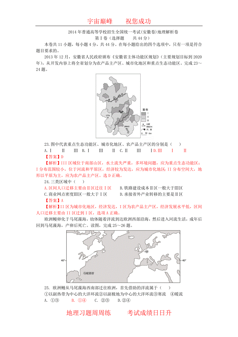 高考真题集中营---安徽解析卷_第1页