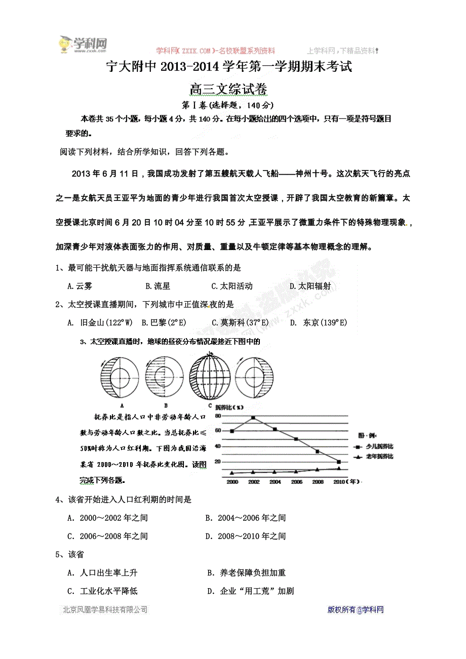 [中学联盟]2014届高三上学期期末考试地理试题_第1页