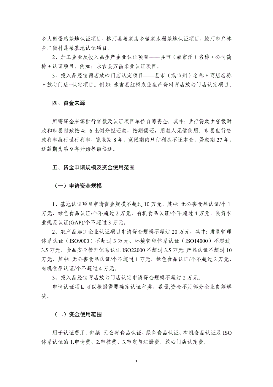 吉林省世行贷款农产品质量_第3页