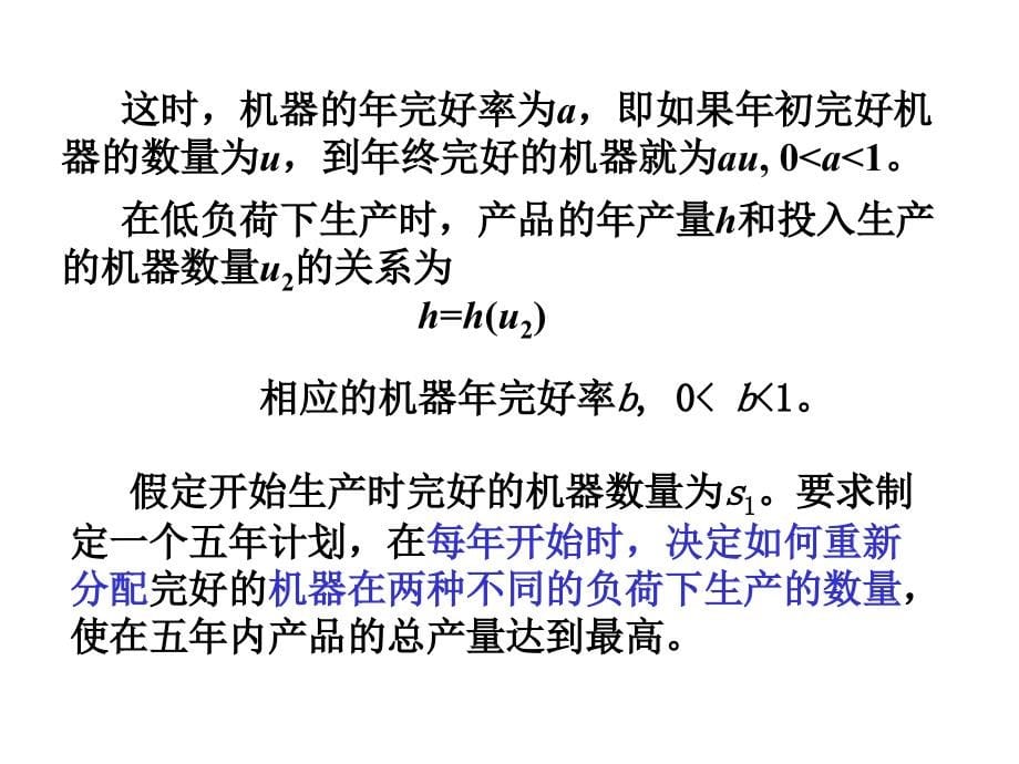 运筹学动态规划PPT_第5页