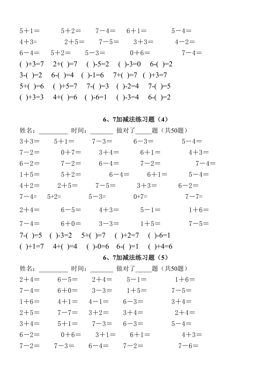 6、7加减法口算练习题_第2页