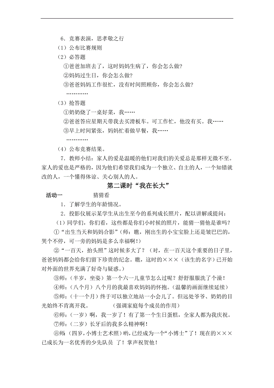 （鄂教版）一年级品德与生活上册教案 爱心伴我长大 4_第3页