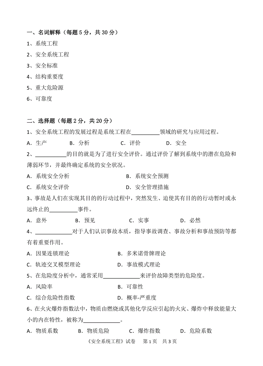 名词解释（每题5分,共30分）_第1页