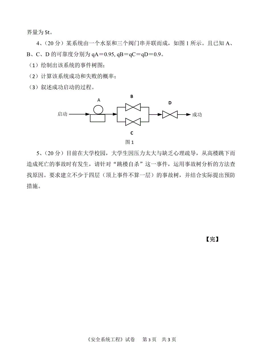 名词解释（每题5分,共30分）_第3页