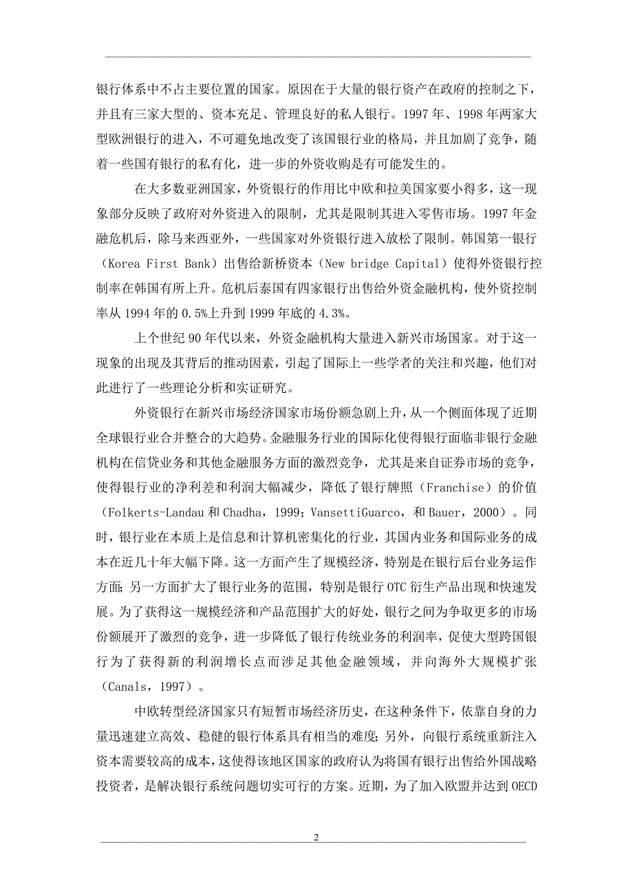 外资银行进入新兴市场国家的动因研究_第2页