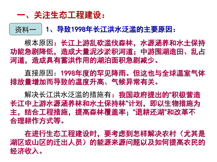 专题五__生态工程_第3页