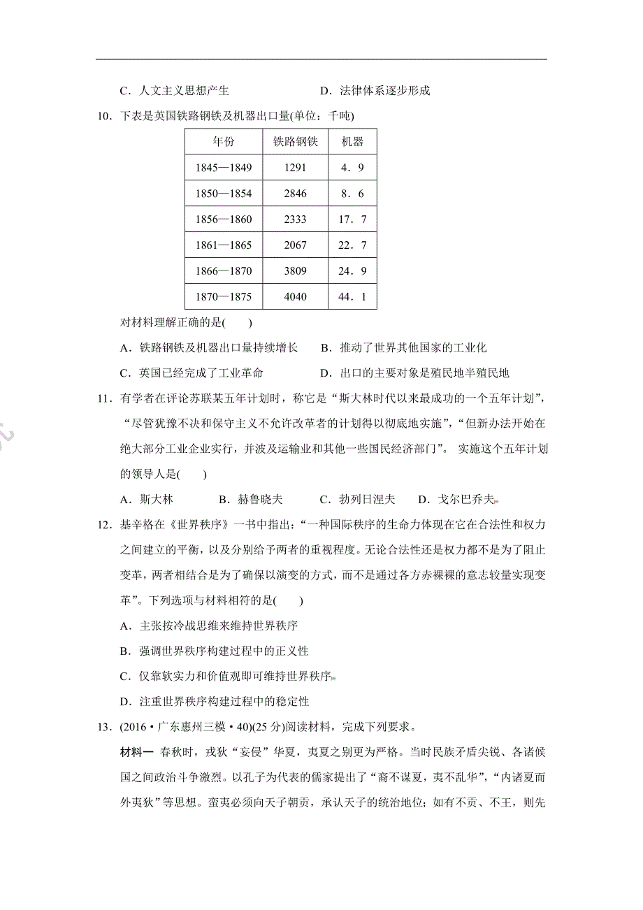 剑门关高中高三历史寒假作业（综合练习14题）（一）(zxls.com)_第3页