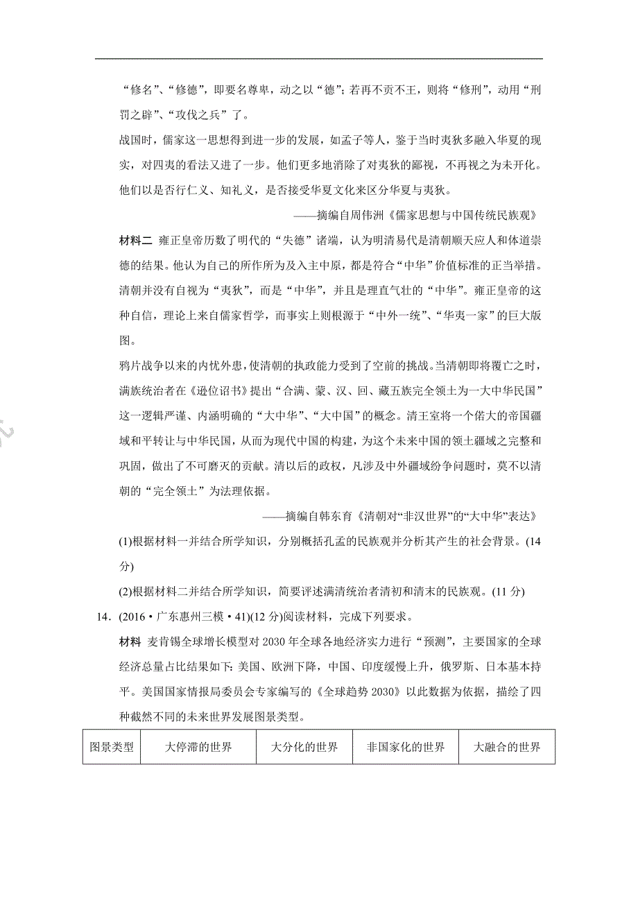 剑门关高中高三历史寒假作业（综合练习14题）（一）(zxls.com)_第4页