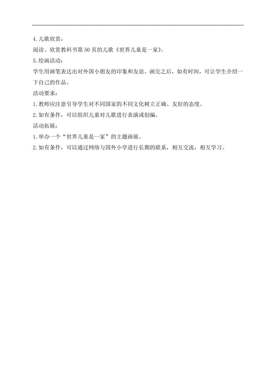 （鄂教版）一年级品德与生活下册教案 世界儿童是一家 1_第3页