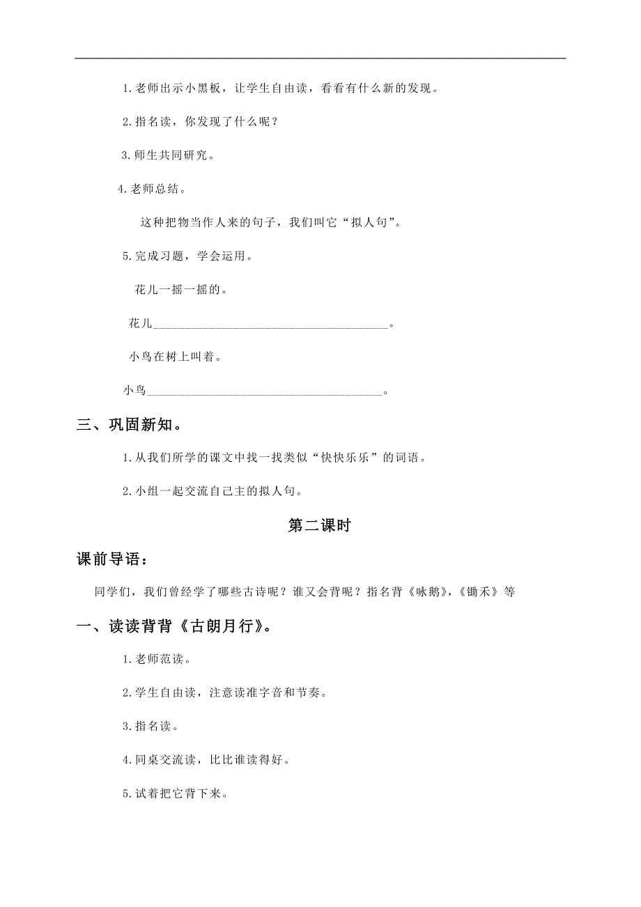 (湘教版)二年级语文教案 语文活动８_第2页