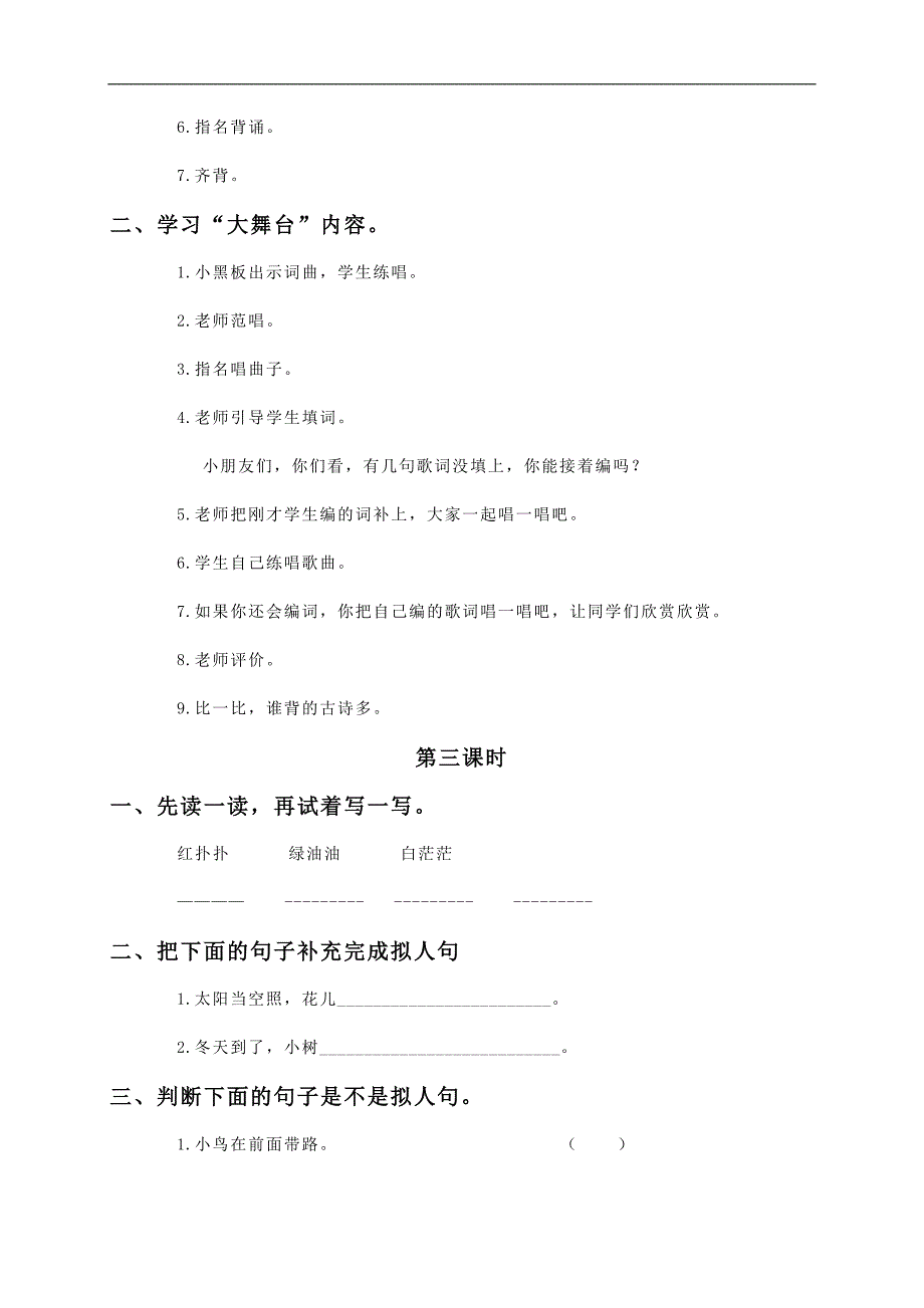 (湘教版)二年级语文教案 语文活动８_第3页