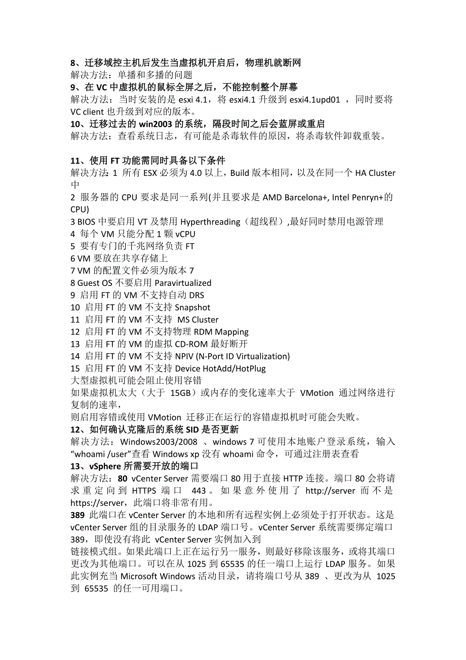 Vmware vSphere常见问题汇总_第2页