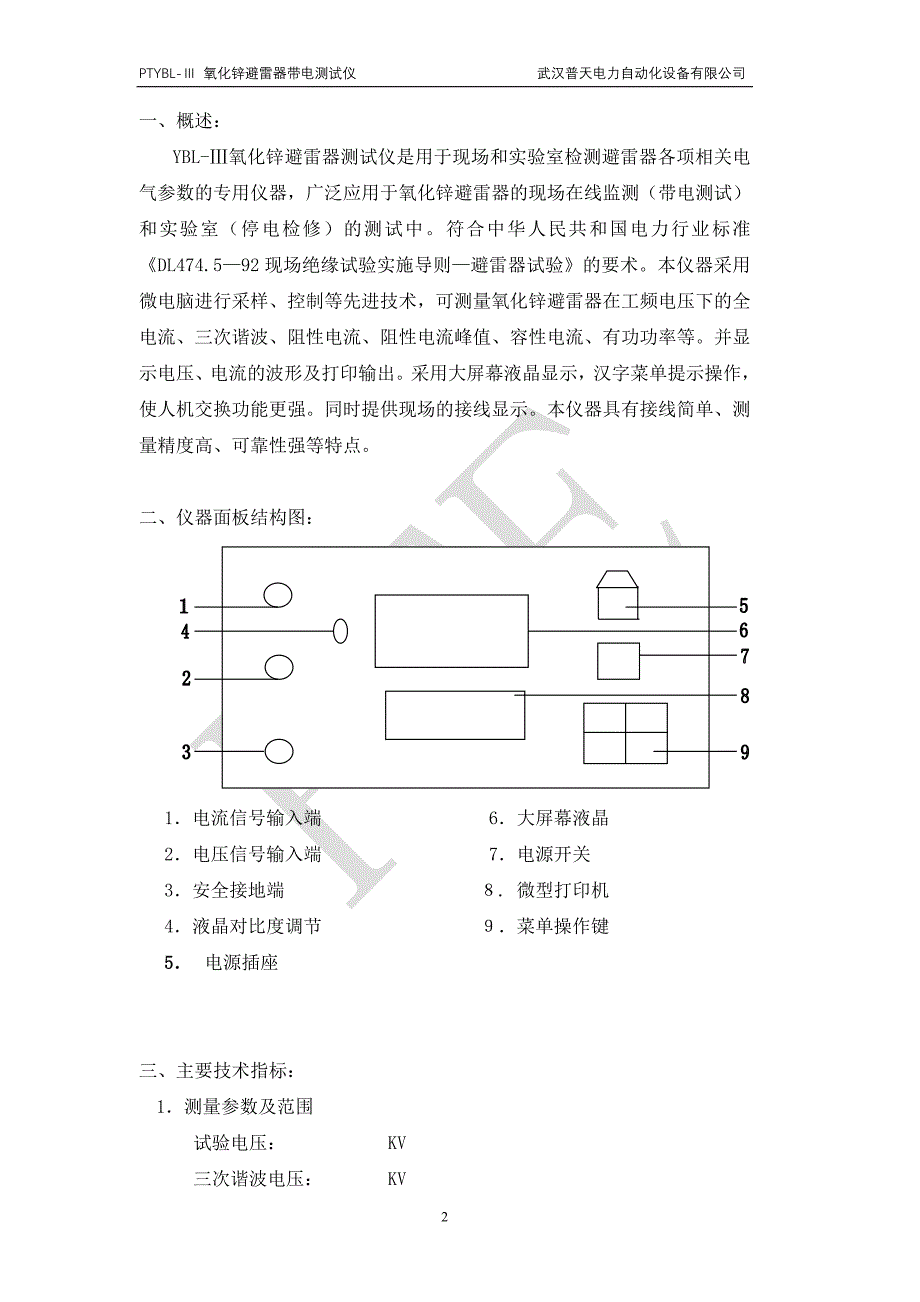 ptybl-iii氧化锌避雷器带电测试仪_第2页