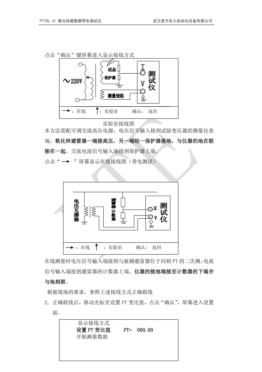 ptybl-iii氧化锌避雷器带电测试仪_第4页