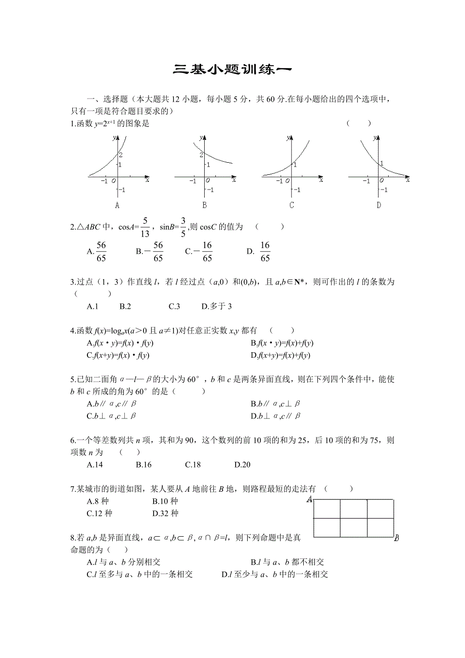 高考数学选择、填空题专项训练(共40套)[附答案]_第1页