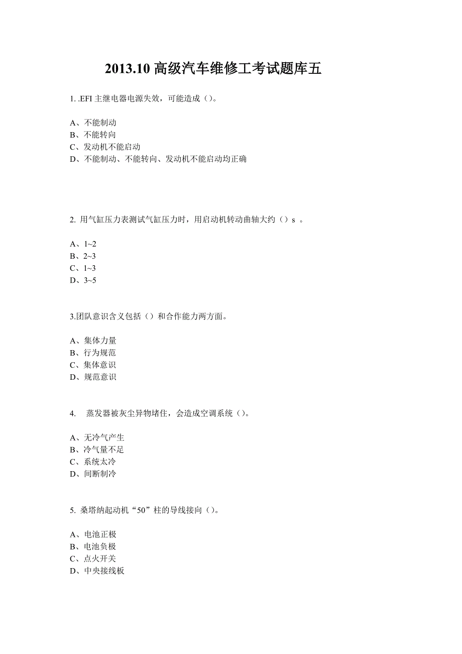 2013.10高级汽车维修工考试题库五_第1页