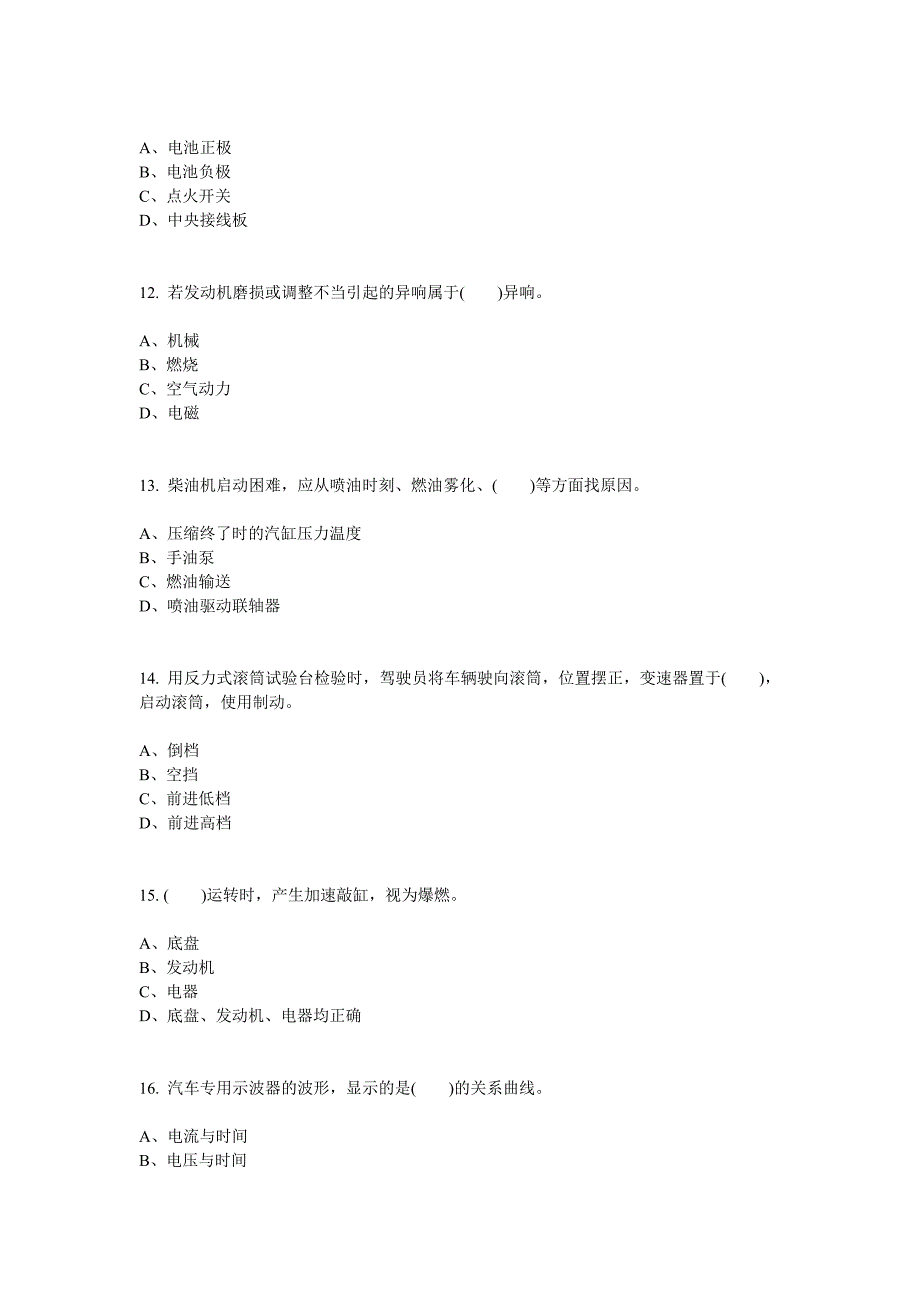 2013.10高级汽车维修工考试题库五_第3页