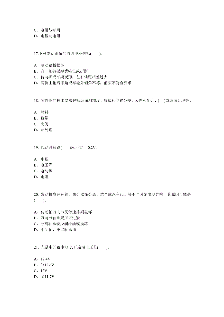 2013.10高级汽车维修工考试题库五_第4页