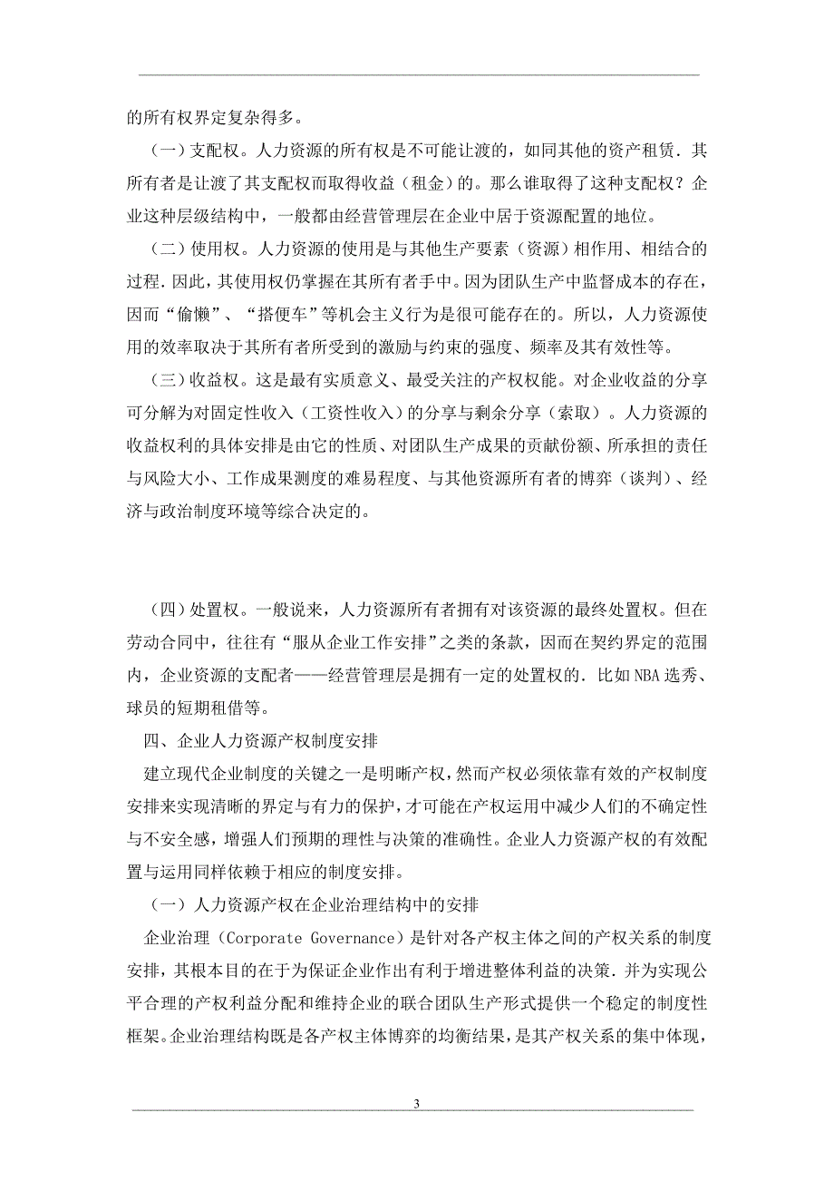 人力资源会计中的产权关系问题研究_第3页