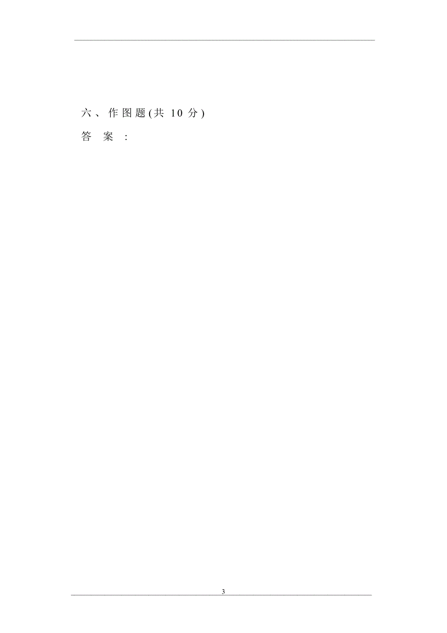 中央广播电视大学2008—2009学年度第二学期“开放本科”期末考试计算机专业信号处理原理试题_第3页