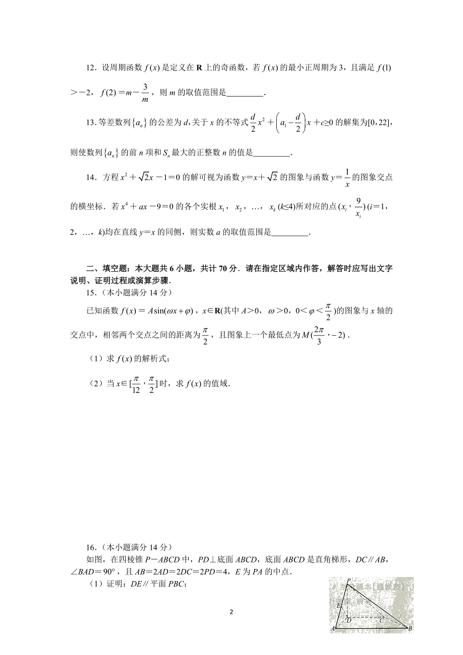 1809高三数学-2014届高三第二次仿真测试数学_第2页