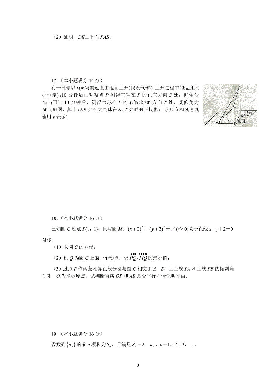 1809高三数学-2014届高三第二次仿真测试数学_第3页