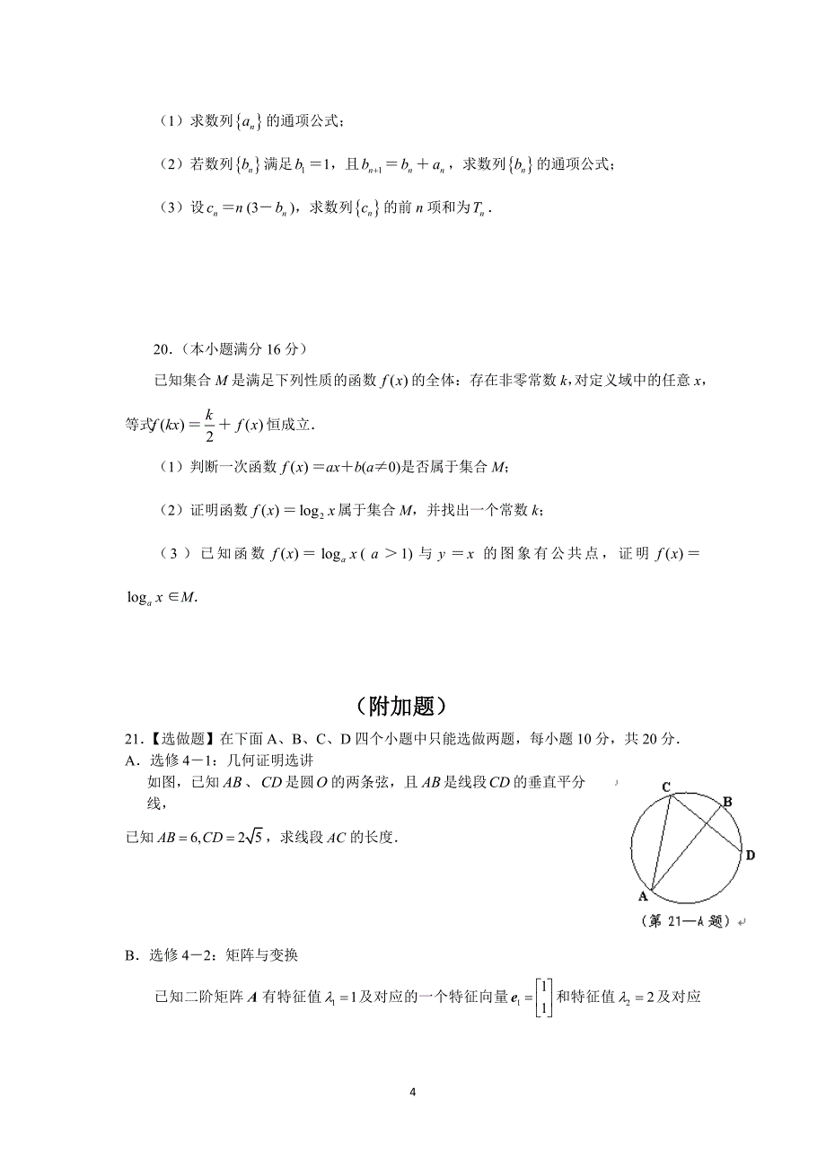 1809高三数学-2014届高三第二次仿真测试数学_第4页