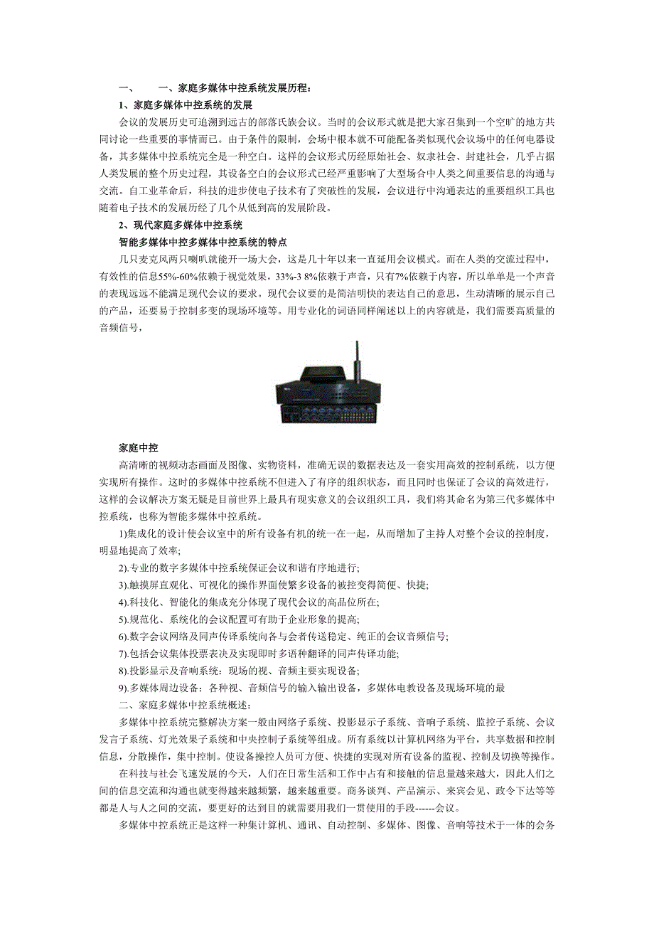 家庭多媒体中控系统_第1页