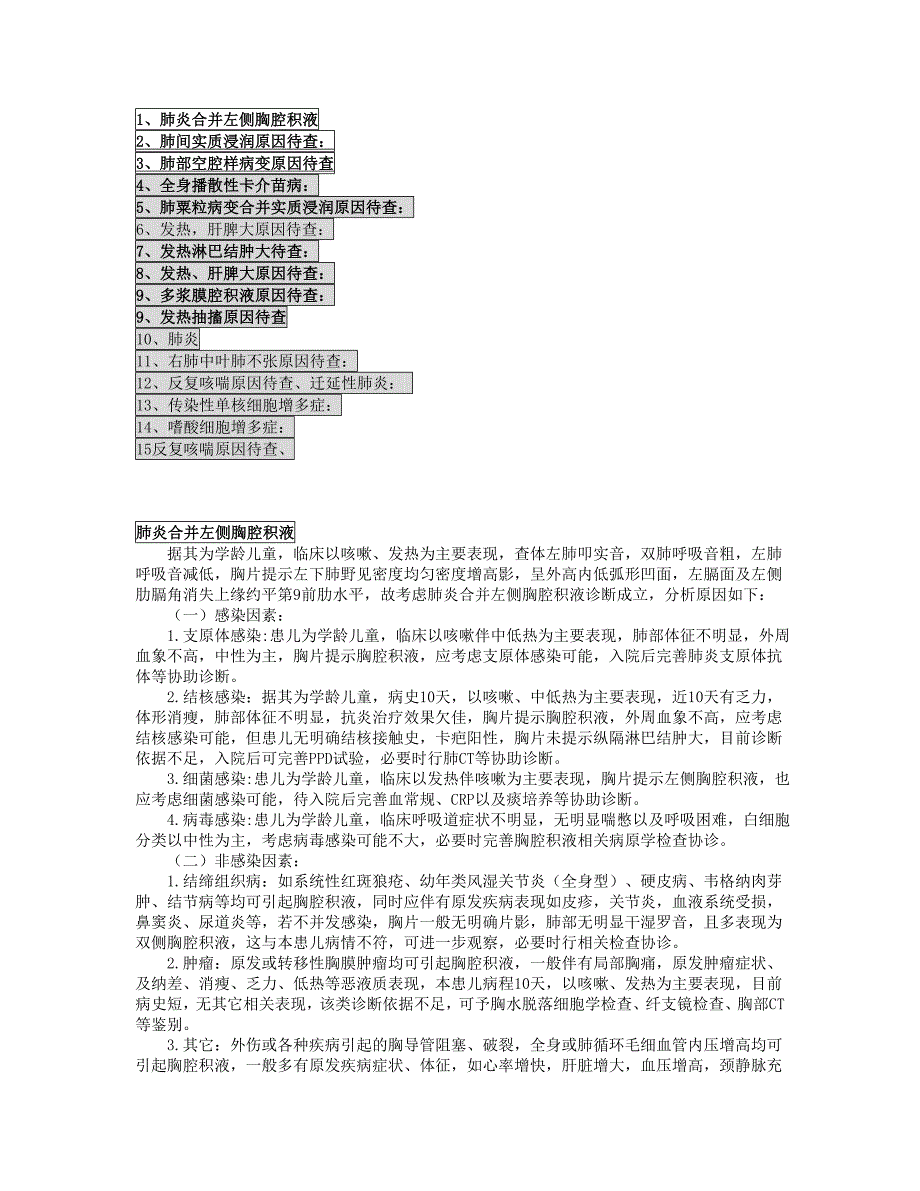 儿科疾病鉴别诊断_第1页