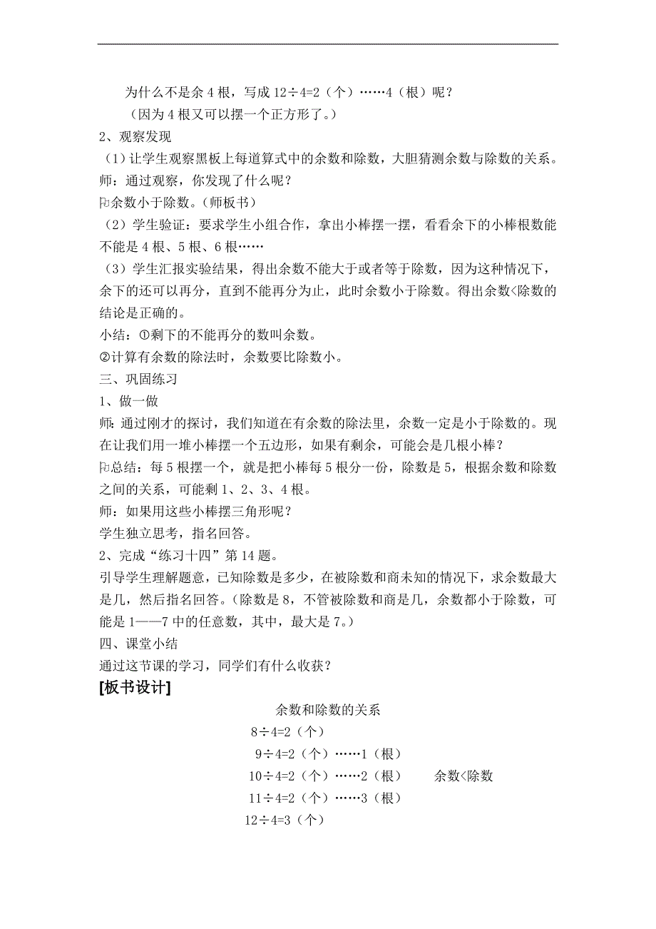 (人教标准版)二年级数学下册教案 余数和除数的关系_第2页