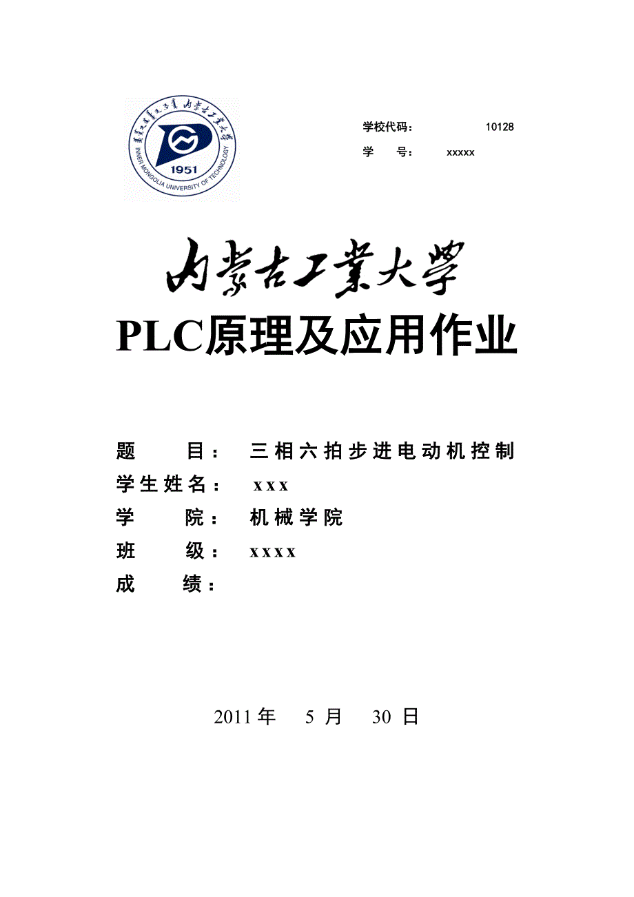 plc三相六拍步进电动机_第1页