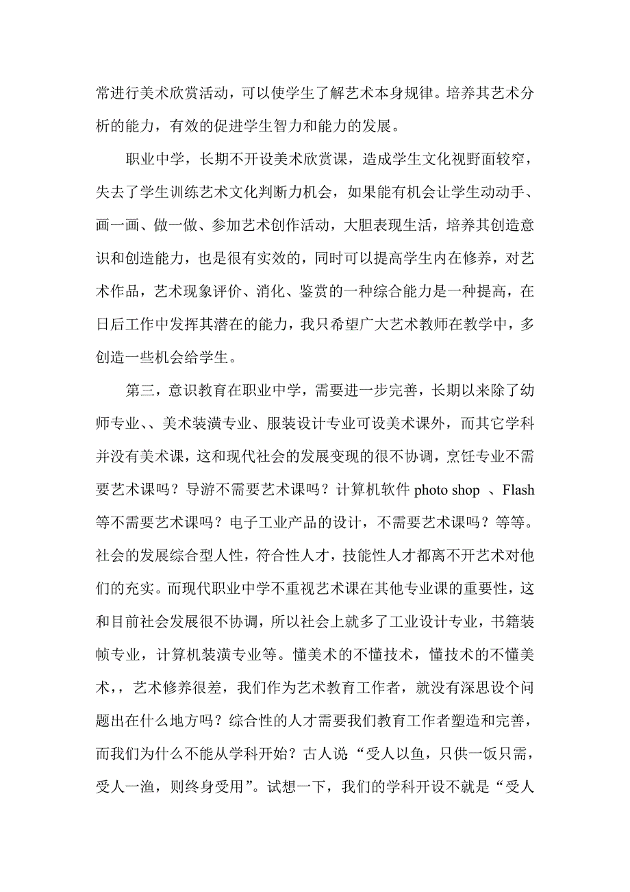 职业中学开设美术欣赏课是十分必要的_第3页